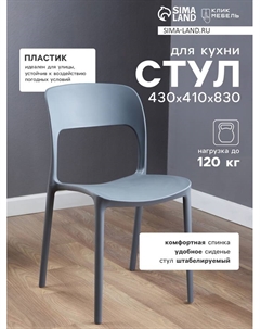 Стул для кухни «Эстет», серый Клик мебель