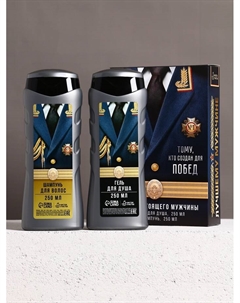 Подарочный набор «Тому, кто создан для побед», гель для душа, 250 мл и шампунь для волос, 250 мл Чистое счастье