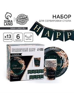 Посуда одноразовая бумажная Happy Birthday, зелёный, 6 тарелок, 6 стаканов, гирлянда Страна карнавалия