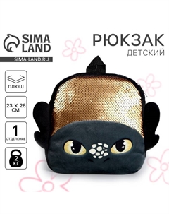 Рюкзак детский с пайетками «Чёрный дракончик», р. 23 × 28 см Milo toys