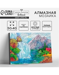 Алмазная мозаика с полным заполнением на подрамнике «Водопад», 40 × 50 см Школа талантов