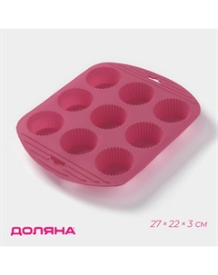Форма для выпечки «Сладости. Круг реб», силикон, 27×22×3 см, 9 ячеек (6×6×3 см), бордовая Доляна