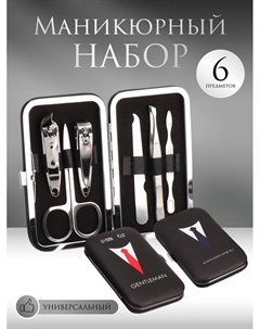 Набор маникюрный «GENTLEMAN», 6 предметов, в футляре, разноцветный Qf