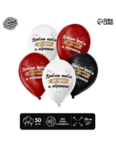 Воздушные шары латексные 12" «Я люблю тебя, до луны и обратно», 50 шт. Страна карнавалия