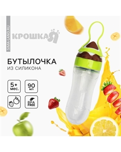 Бутылочка для кормления, силиконовая, с ложкой, от 5 мес., 90 мл, зеленый Крошка я