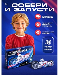 Конструктор «Энерго Вольт», работает от воды с солью Эврики