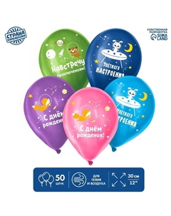 Воздушные шары латексные 12" «Улётного настроения», 50 шт. Страна карнавалия