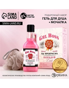 Подарочный набор косметики GRL BOSS: гель для душа виски 250 мл и мочалка для тела Чистое счастье