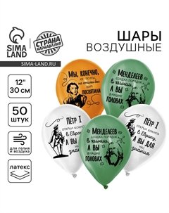 Воздушный шар латексный 12" «Хвалебные для учителя», 50 шт. Страна карнавалия