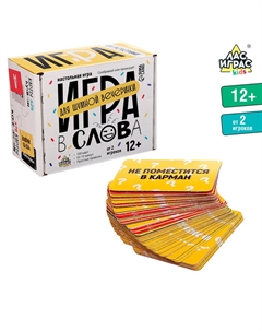 Настольная игра «Игра в слова», от 2 игроков, 12+ Лас играс kids