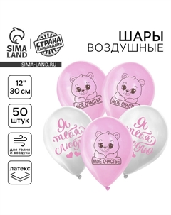 Воздушный шар латексный 12" «Я тебя люблю», мишка, 50 шт. Страна карнавалия