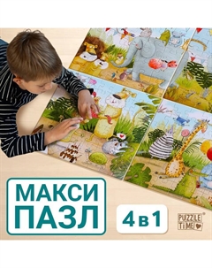 Пазлы 4 в 1 «Праздничная вечеринка», 25, 36, 49, 64 элемента Puzzle time
