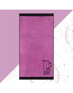 Полотенце махровое "Знаки зодиака: Дева" розовый, 67х130 см, 420 гр/м2, 100% хлопок Этель