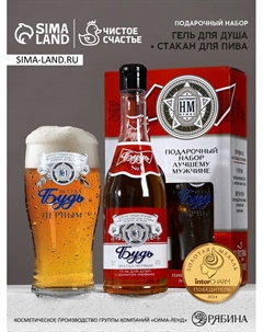 Подарочный набор «Будь!», гель для душа пиво 500 мл и стакан для пива 500 мл Чистое счастье