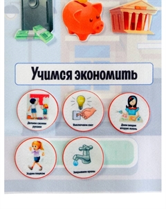 Игра-конструктор «Финансовая грамотность», 139 деталей Liplip