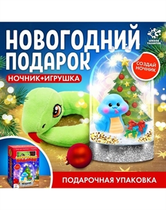 Ночник своими руками «Новогодний подарок», с игрушкой Школа талантов