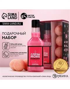 Подарочный набор косметики «Сияй каждый день», гель для душа виски 250 мл и бомбочки для ванны 4×40 г Чистое счастье