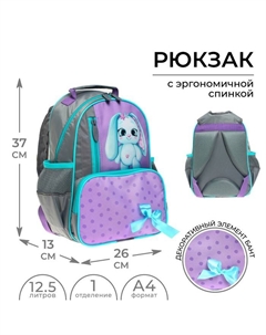 Рюкзак школьный, 37 х 26 х 13 см, эргономичная спинка, ОРТ "Зайчик" Calligrata