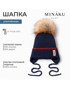 Шапка детская с утеплителем, р-р 35-40, цвет темно-синий Minaku