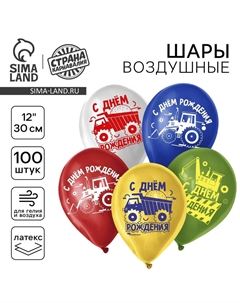 Воздушные шары латексные 12" «С Днём Рождения. Техника», 100 шт. Страна карнавалия