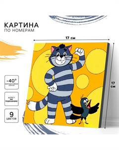 Картина по номерам для детей «Кот Матроскин» 17×17 см, Простоквашино Союзмультфильм