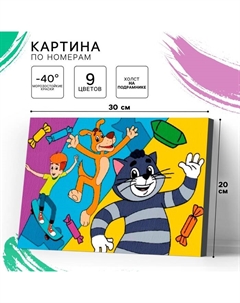 Картина по номерам для детей «Простоквашино», 20×30 см Союзмультфильм