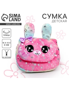 Сумка детская плюшевая «Зайчик», 15х13х3 см Milo toys