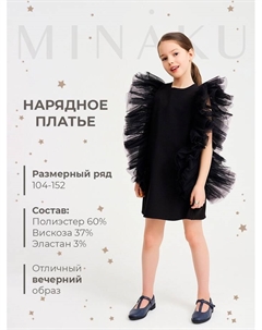Платье нарядное детское : PartyDress цвет чёрный, рост 152 Minaku