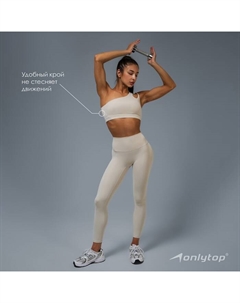 Топ спортивный Asymmetry, размер M, бежевый Onlytop