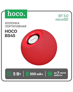 Портативная колонка Hoco BS45, 5 Вт, 500 мАч, BT 5.0, microSD, FM-радио, красная