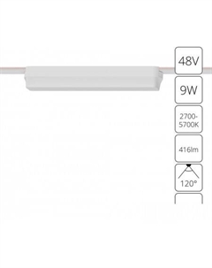 Трековый светильник Rapid A2953PL-1WH Arte lamp