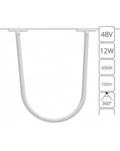 Трековый светильник Rapid A1167PL-1WH Arte lamp