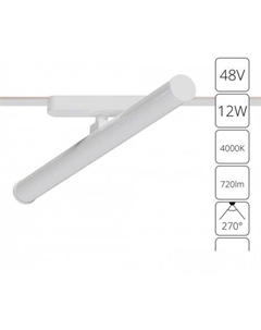 Трековый светильник Rapid A6165PL-1WH Arte lamp