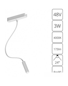 Трековый светильник Rapid A6162PL-1WH Arte lamp