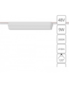 Трековый светильник Rapid A1153PL-1WH Arte lamp