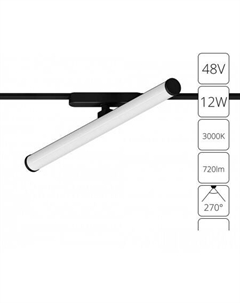 Трековый светильник Rapid A1165PL-1BK Arte lamp