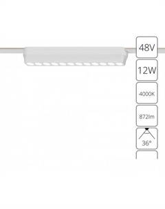 Трековый светильник Rapid A6154PL-1WH Arte lamp