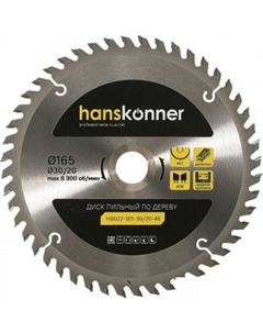 Пильный диск H9022-165-30/20-48 Hanskonner