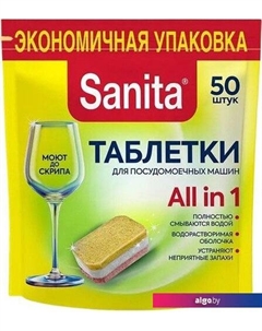 Таблетки для посудомоечной машины 50 шт