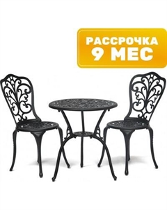 Комплект садовой мебели Secret De Maison Romance Tetchair