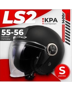 Мотошлем LS2 OF620 Classy Solid Ls2