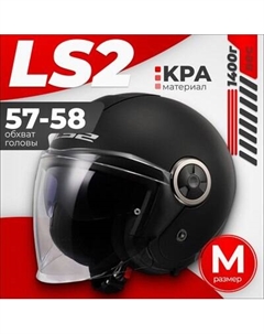 Мотошлем LS2 OF620 Classy Solid Ls2