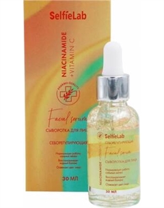 Сыворотка для лица Niacinamide + Vitamin C Selfielab