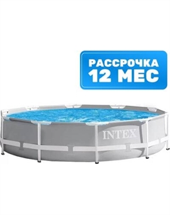 Каркасный бассейн Intex Prism Frame / 26726NP