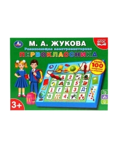 Развивающая игра Умка Электровикторина. Первоклассника Жукова М.А. / HT664-R