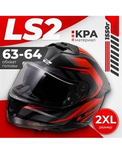 Мотошлем FF808 Stream 2 Fury Ls2