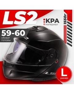 Мотошлем LS2 FF908 Strobe 2 Solid Ls2