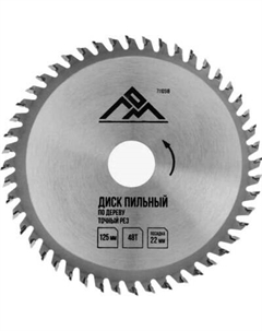 Пильный диск LOM По дереву точный рез 125x22мм 48 зубьев / 7110518 Lom