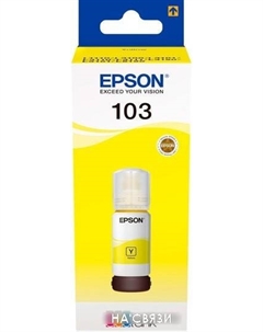 Чернила C13T00S44A Epson