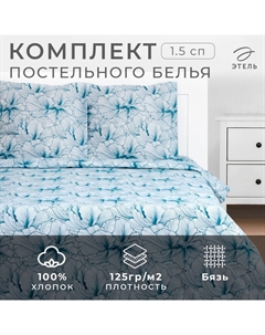 Постельное бельё 1.5-спальное «. Великолепие (вид2)», бязь Этель